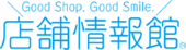 Good Shop. Good Smile. 店舗情報館 | 店舗情報館｜神奈川・東京の店舗・事務所の相談
